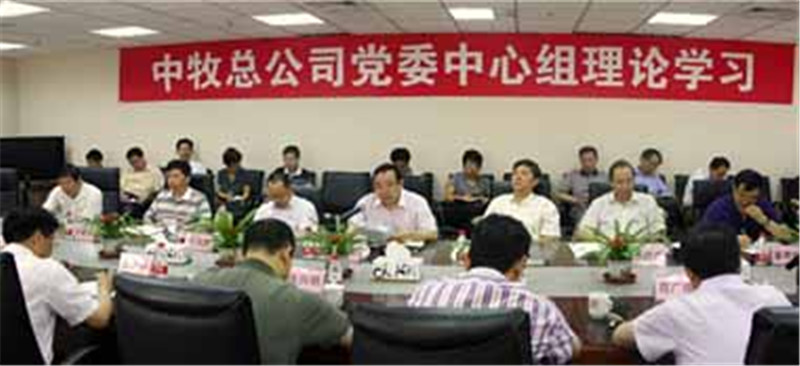 威廉希尔中文网站总公司党委组织中心组学习扩大会专题传达贯彻回良玉副总理视察华牧中心时的重要指示精神