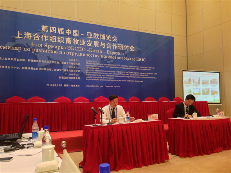 薛廷伍总经理率队参加上海合作组织畜牧业发展与合作研讨会