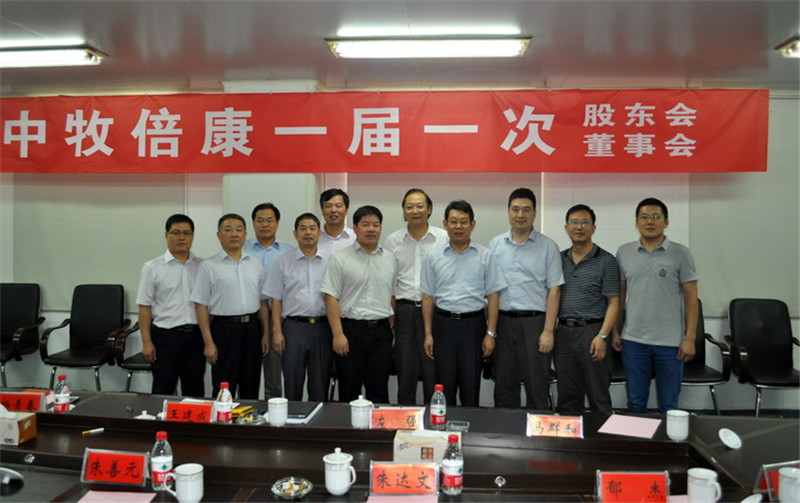 江苏威廉希尔中文网站倍康药业有限公司召开第一次股东会和董事会